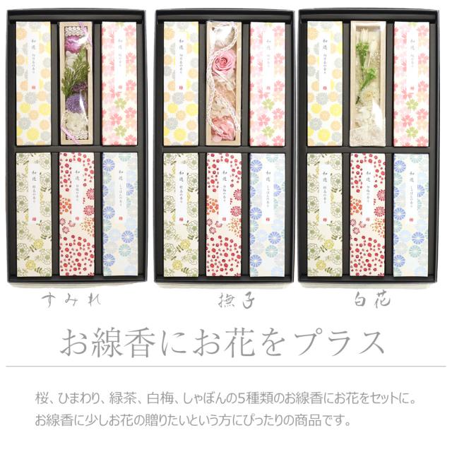 お供え 花 線香 セット 贈答品 