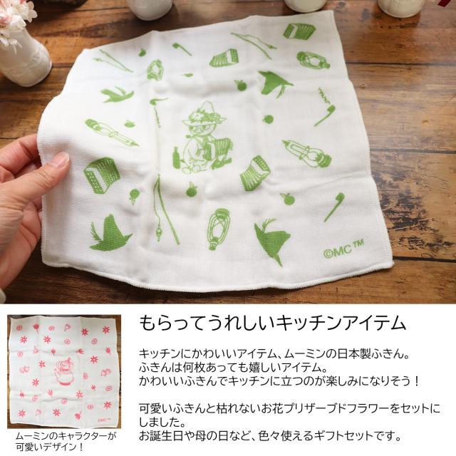 プリザーブドフラワー 雑貨 ふきん セット