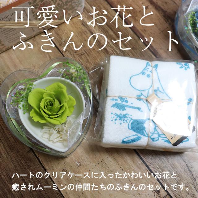 プリザーブドフラワー 雑貨 ふきん セット