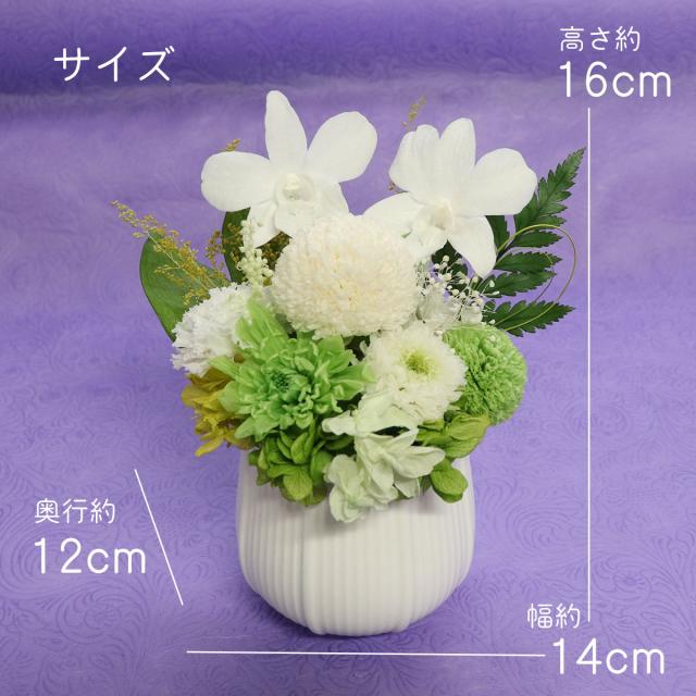 お供えアレンジ　プリザーブドフラワー リーニュ