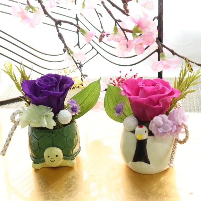 亀 置物 長寿祝い プリザーブドフラワー