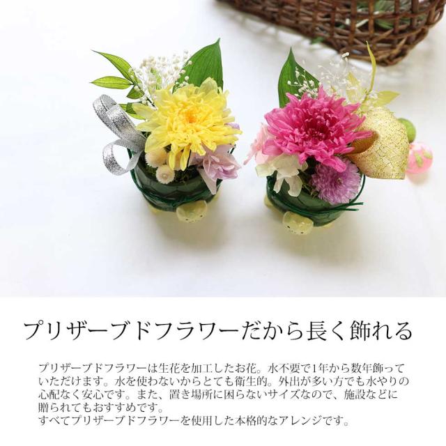 亀 置物 長寿祝い プリザーブドフラワー