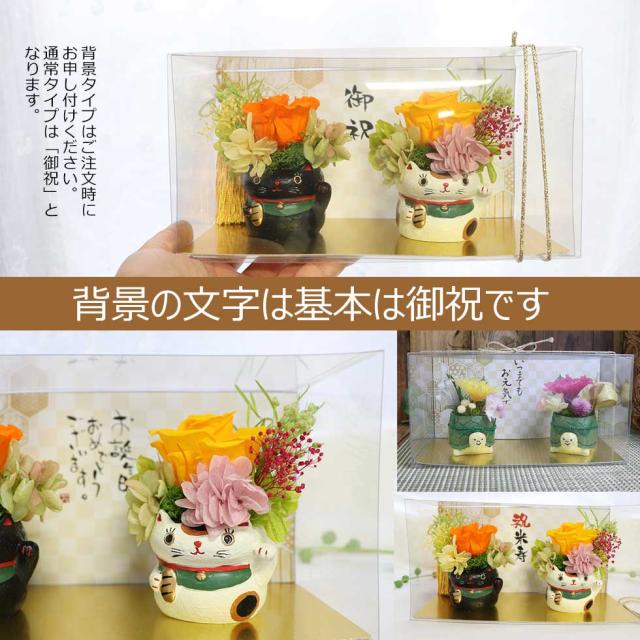 亀 置物 長寿祝い プリザーブドフラワー