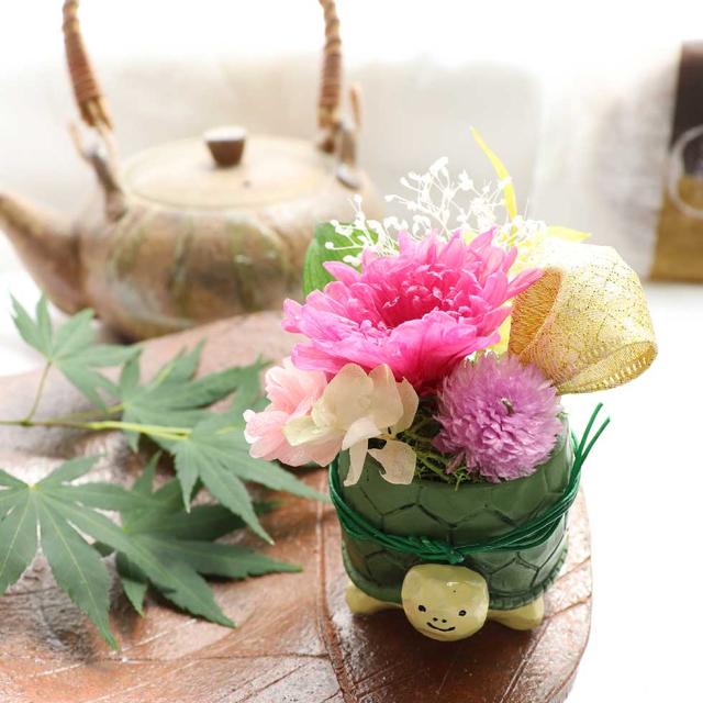 亀 置物 長寿祝い プリザーブドフラワー