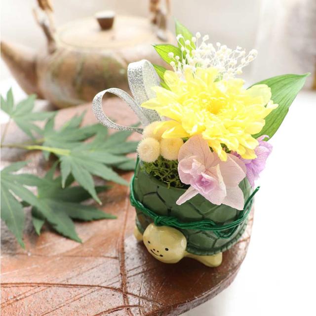 亀 置物 長寿祝い プリザーブドフラワー