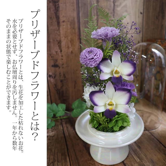 ガラスドーム　お供え プリザーブドフラワー