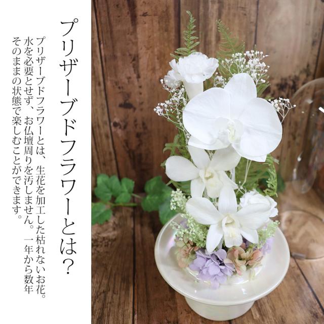 ガラスドーム　お供え プリザーブドフラワー