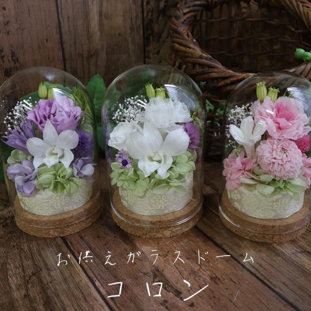 お供え　初盆　喪中見舞い　プリザーブドフラワー　お供え物　お悔やみ