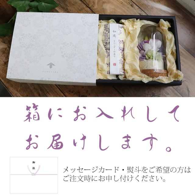 お供え　初盆　喪中見舞い　プリザーブドフラワー　お供え物　お悔やみ