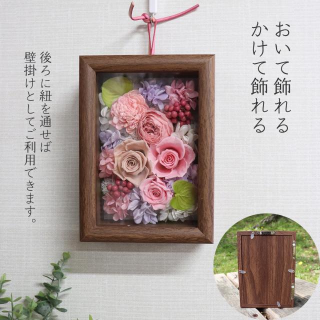 置いても飾れる掛けてもかざれるフラワーフレーム