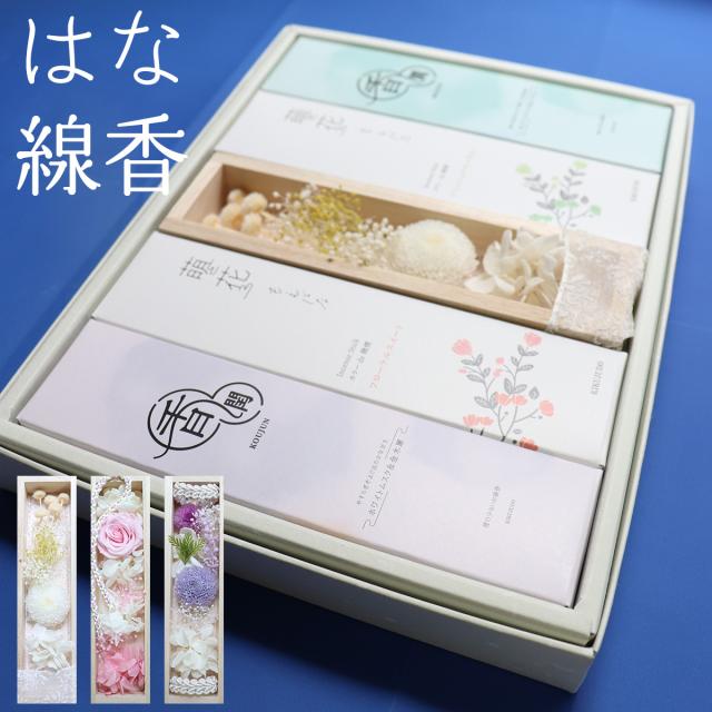 お供え 花 線香 セット 贈答品 