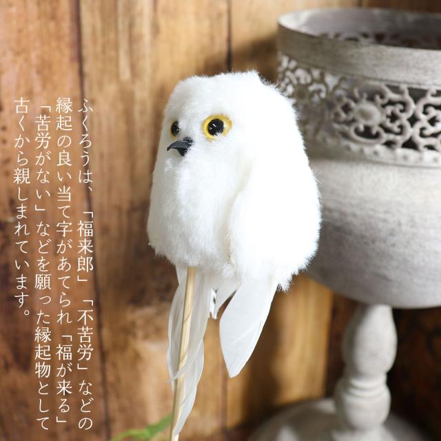 長寿祝い ドームアレンジ 傘寿 米寿のお祝い ふくろうアレンジ