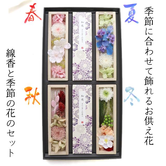 お供え 花 線香 セット 贈答品 