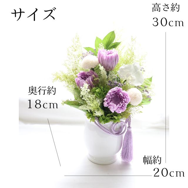 プリザーブドフラワー仏花 仏壇花 紫雲 お供え お悔やみ