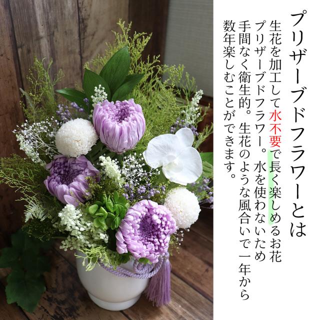 プリザーブドフラワー仏花 仏壇花 紫雲 お供え お悔やみ