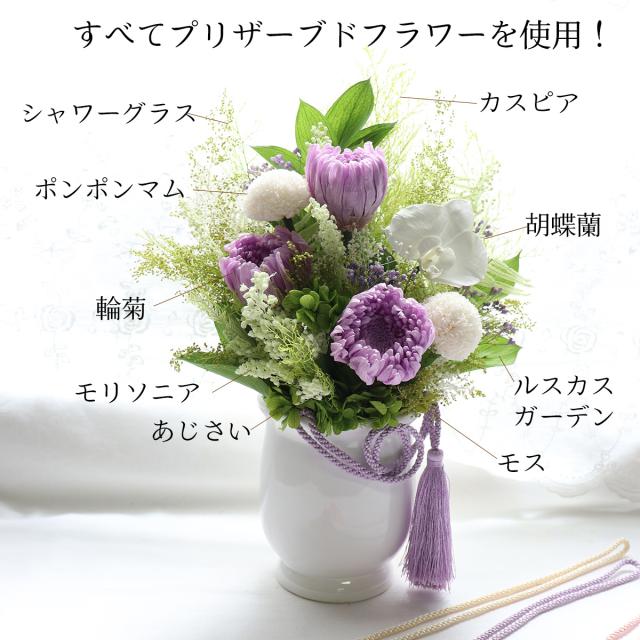 プリザーブドフラワー仏花 仏壇花 紫雲 お供え お悔やみ
