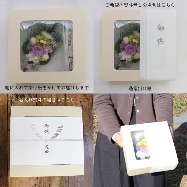 プリザーブドフラワー　仏花