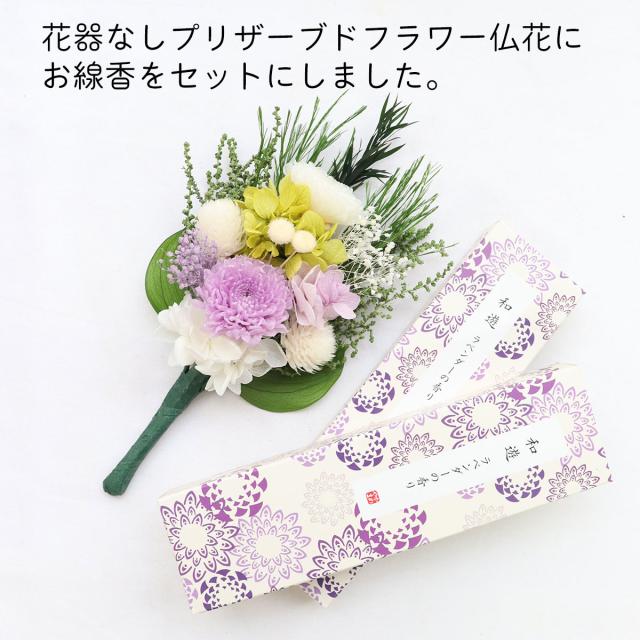 プリザーブドフラワー　仏花