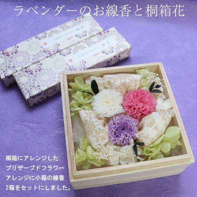 プリザーブドフラワー　仏花