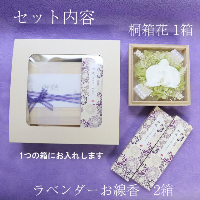 プリザーブドフラワー　仏花