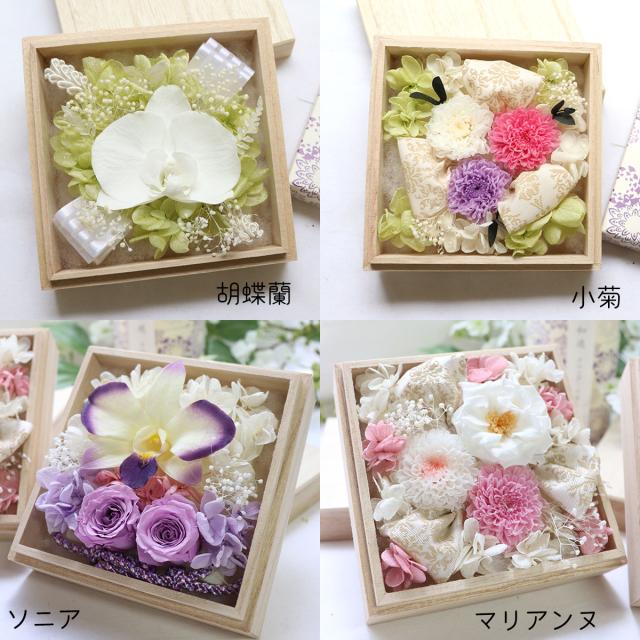 現代の仏花、モダン、和風