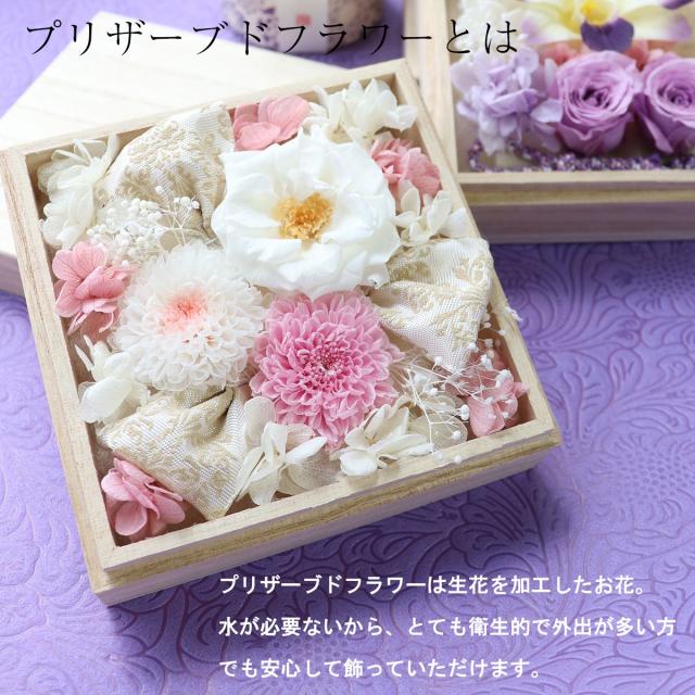 支持される理由〜プリザーブドフラワー仏花