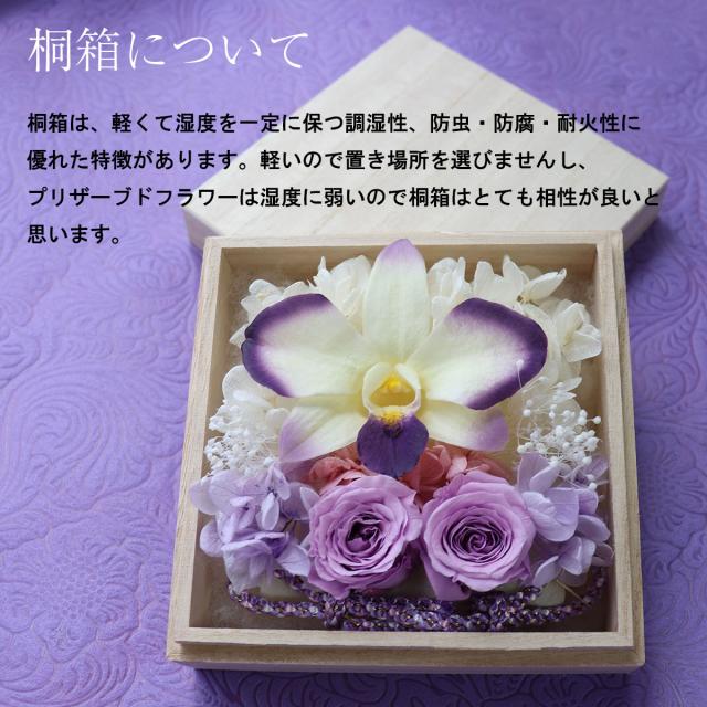 プリザーブドフラワー　仏花