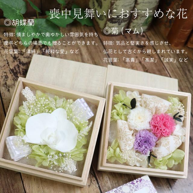 プリザーブドフラワー　仏花