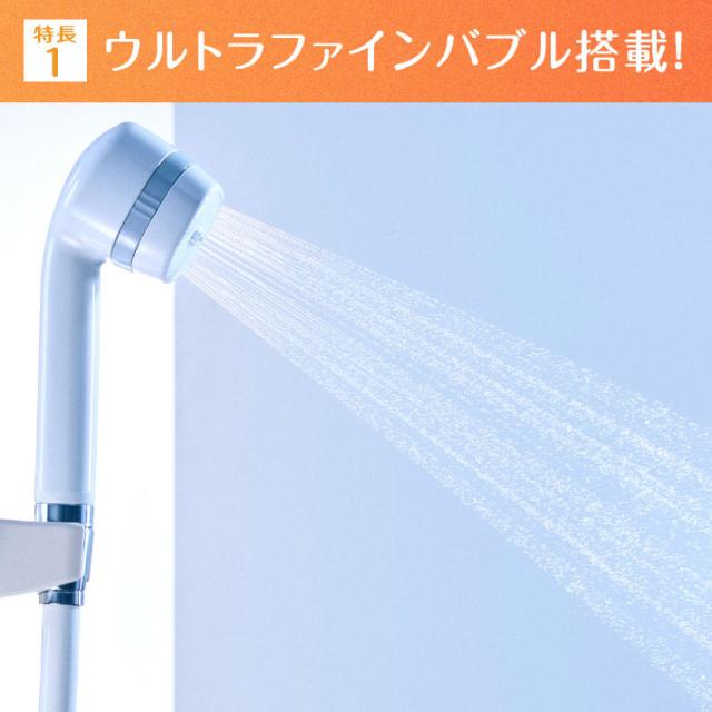ダスキンの浄水シャワーにウルトラファインバブル搭載！