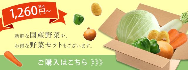 野菜