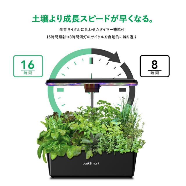 JustSmart 野菜栽培キット モード調整 調節可能ロッド 可視化水位 自動循環 大型タンク 短絡防止 タイマー機能付き