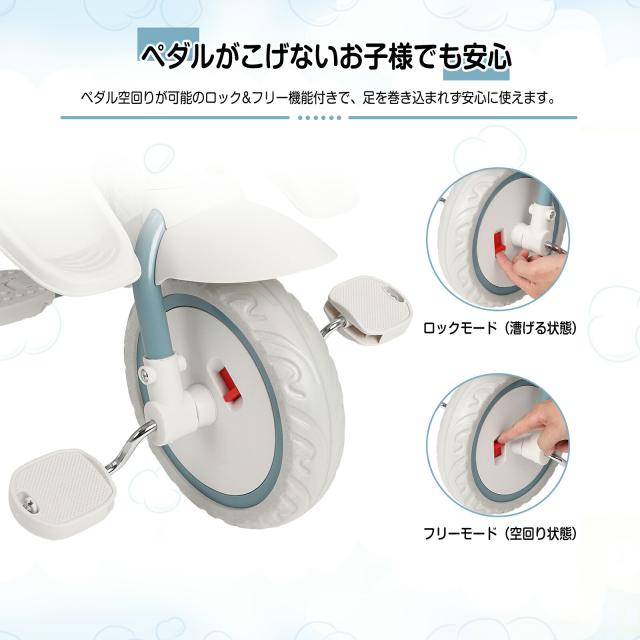 子供三輪車 ペダル付き 空回り可能 ロック機能