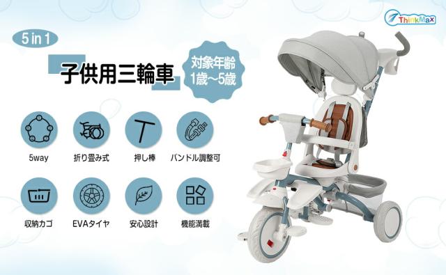 5in1 子供三輪車 三輪車 幼児用 ベビーカー 手押し 舵取り 折りたたみ おしゃれ かじとり キックバイク バランスバイク 子供用自転車 キッズバイク 乗用玩具 ストライダー 1歳 2歳 3歳 4歳 5歳 6歳 誕生日 プレゼント 出産祝い