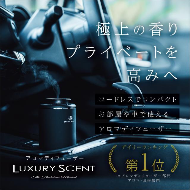 LUXURY SCENT アロマディフューザー Aroma diffuser ラグジュアリーセント