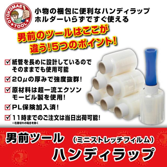 男前ツールハンディラップ