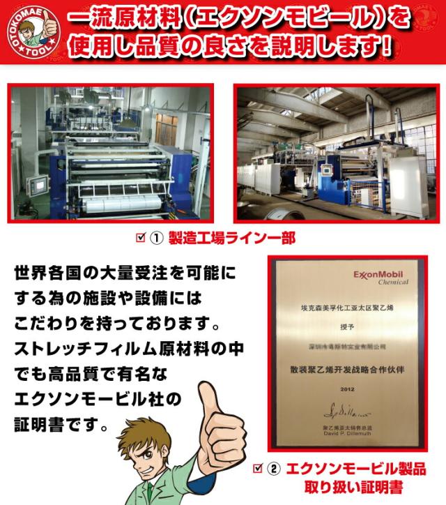 一流原材料(エクソンモービル)を使用し品質の良さを説明します!