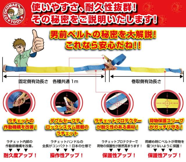 男前ツール ラッシングベルト 出荷前にもキッチリ安全！安心・安全でがっつりと使用可能！