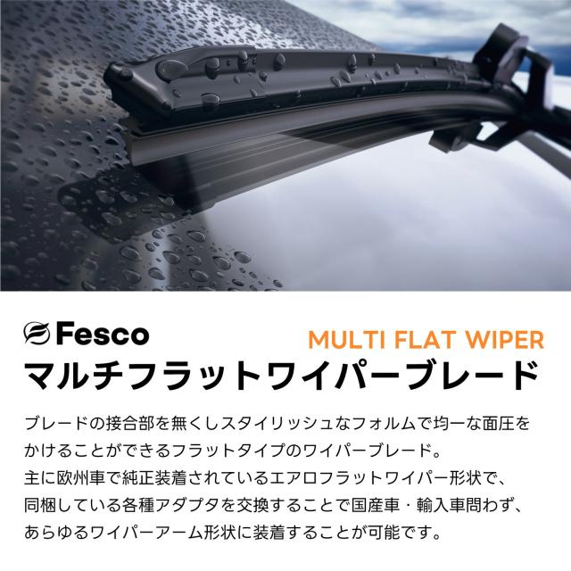FESCO(フェスコ）輸入車専用エアロワイパーブレードについて