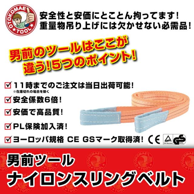 男前ツール スリングベルト