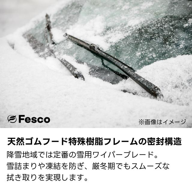 FESCO（フェスコ）雪用ワイパーブレードについて