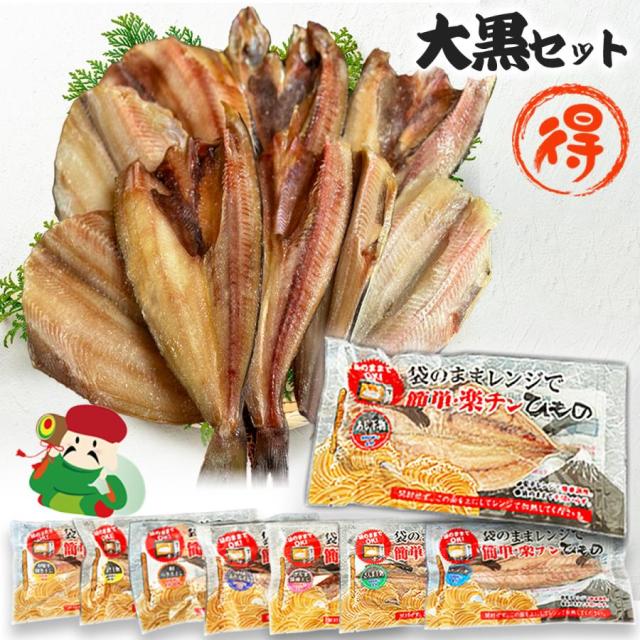 訳ありほっけ干物セットお得