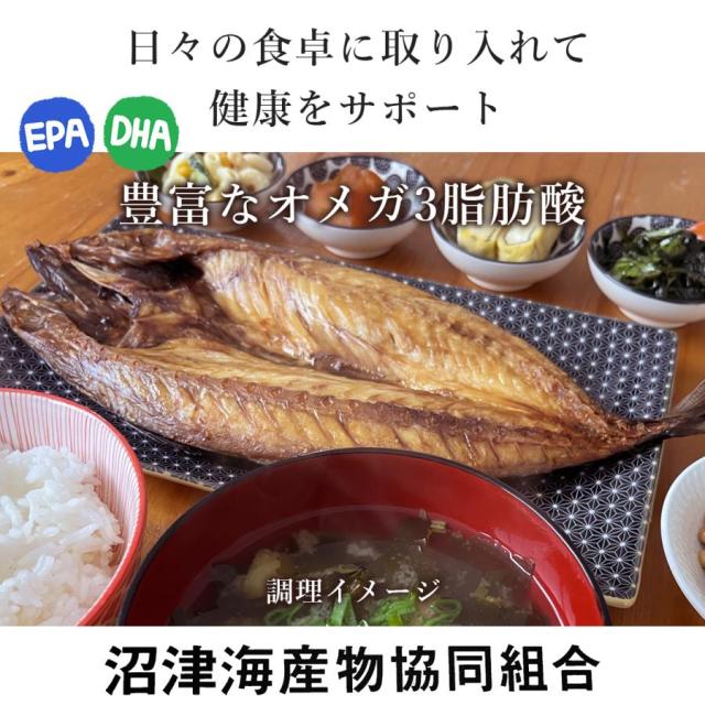 訳あり干物トロサバ商品説明7