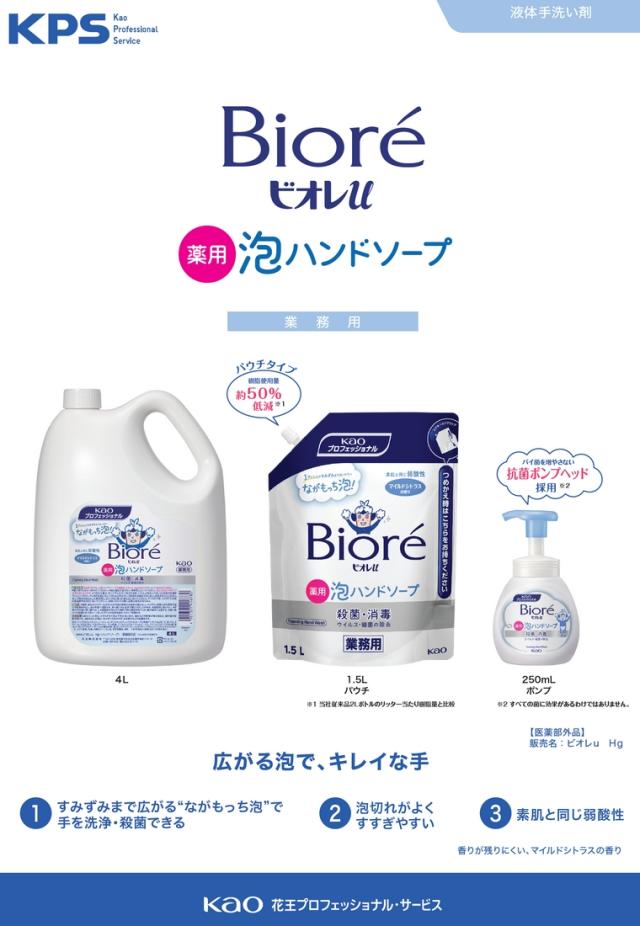 【花王 年末大掃除キャンペーン】【法人様限定】花王　ビオレU　泡ハンドソープ　1.5L×6袋入×2ケースロット【取り寄せ商品・代引き不可・時間指定不可・沖縄、北海道、離島不可】