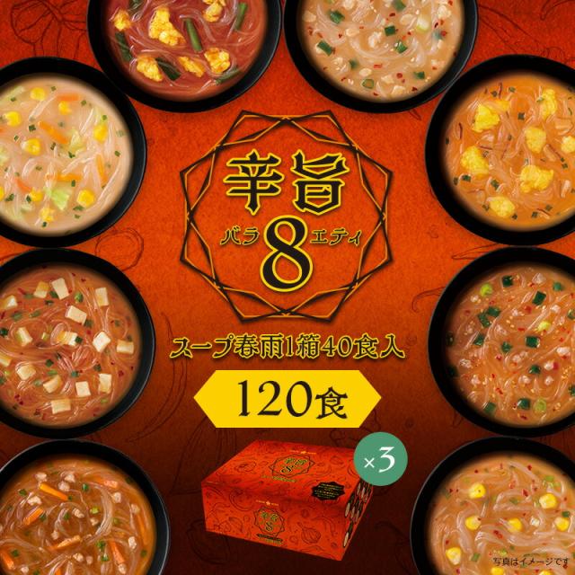 120食メイン画像