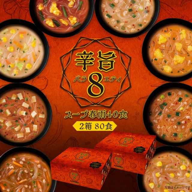 80食メイン画像