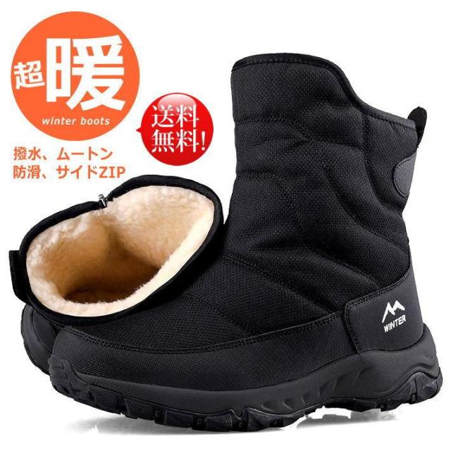 新品 防寒ブーツ スノーブーツ ウインターブーツ ブーツ メンズ 靴 シューズ 防滑 キャンプ 25.0cm 25.5cm 26.0cm 26.5cm 27.0cm 27.5cm クリスマス