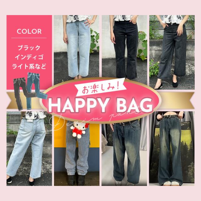 福袋 レディース ハッピーバッグ