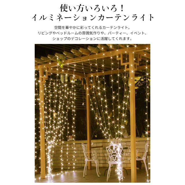 カーテンライト