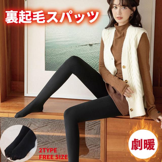 裏起毛 レギンス