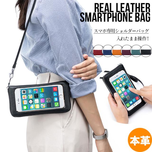 スマホ ポシェット